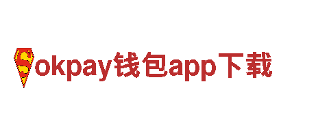 颠覆创意，实力营销，okpay钱包app下载为您打造创意新风向！